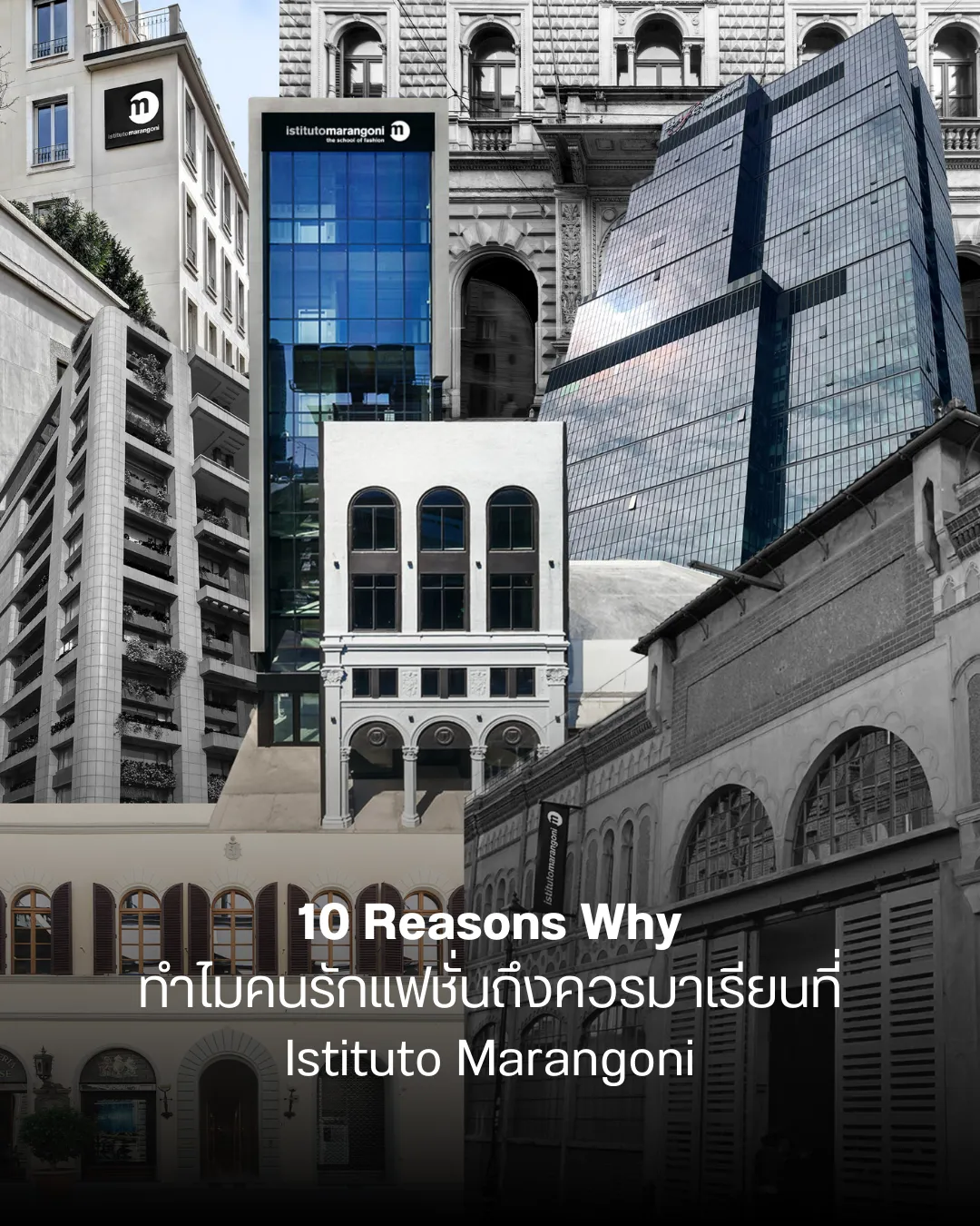 10 reasons why Istituto Marangoni