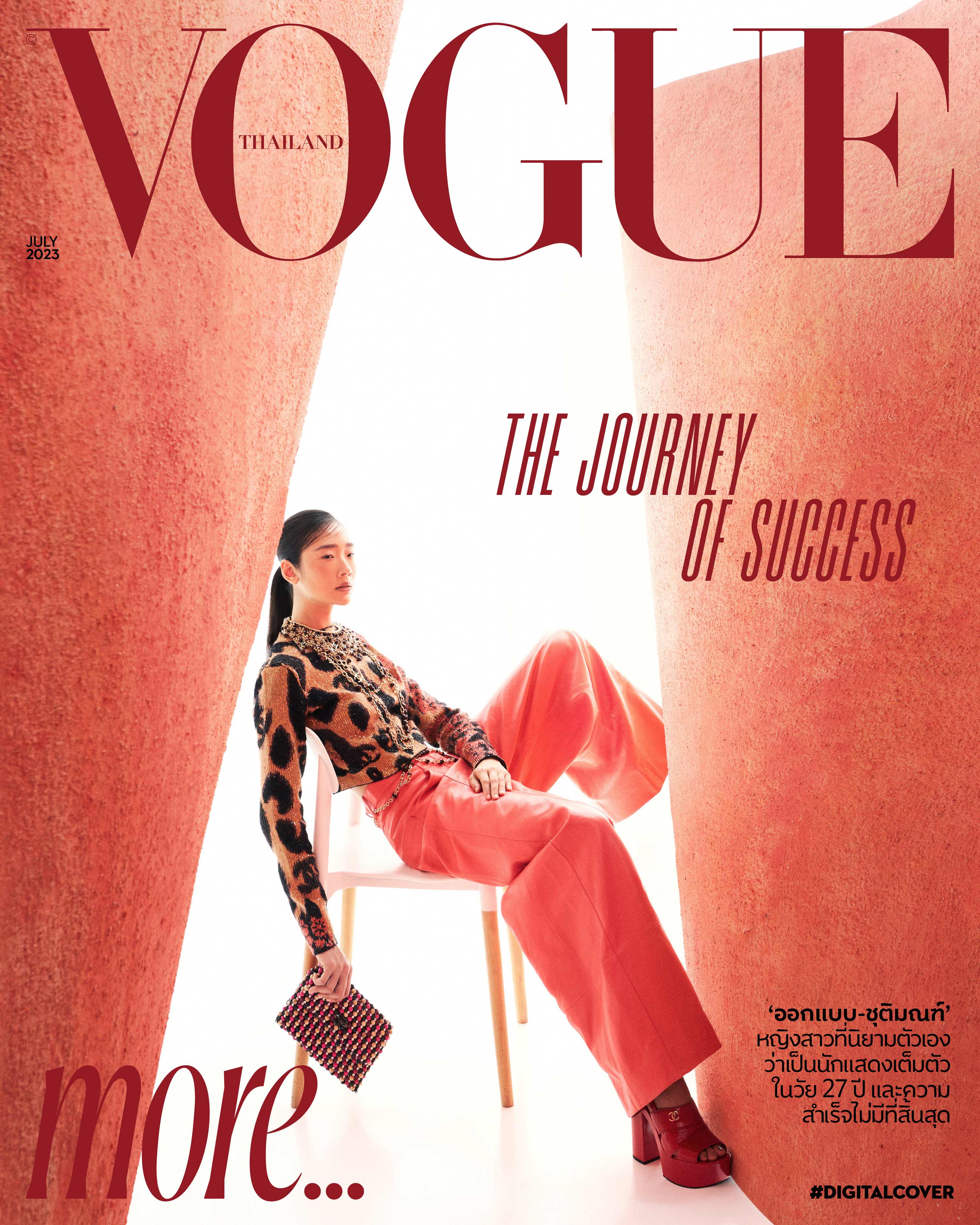 ออกแบบ ชุติมณฑน์ Vogue More