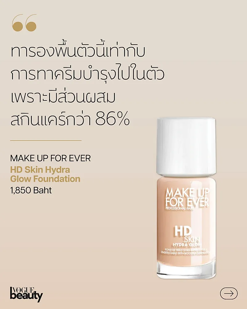 รองพื้นเนื้อบางเบา make up for ever