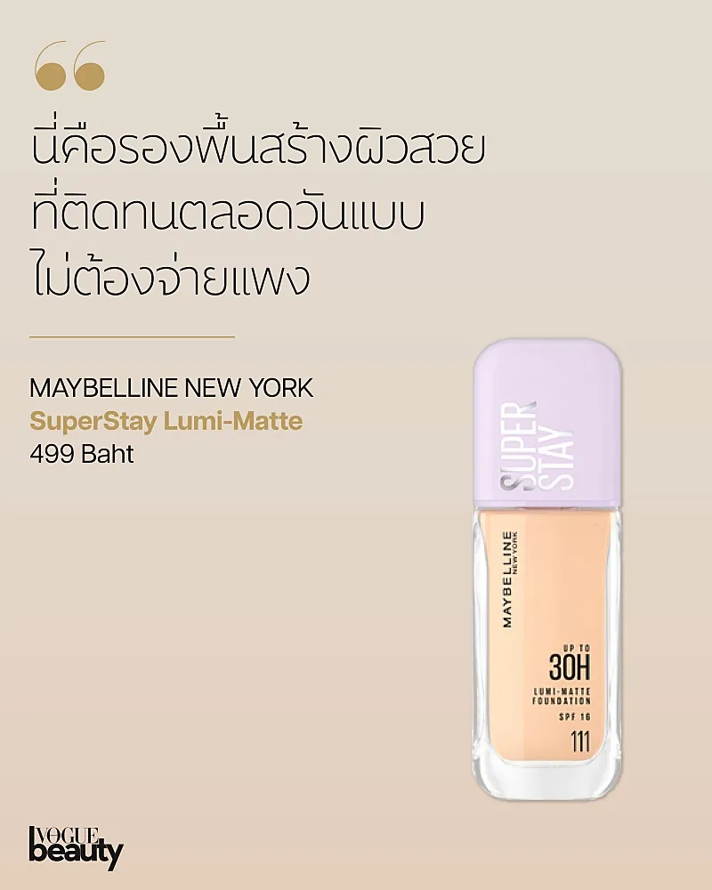 รองพื้นเนื้อบางเบา maybelline