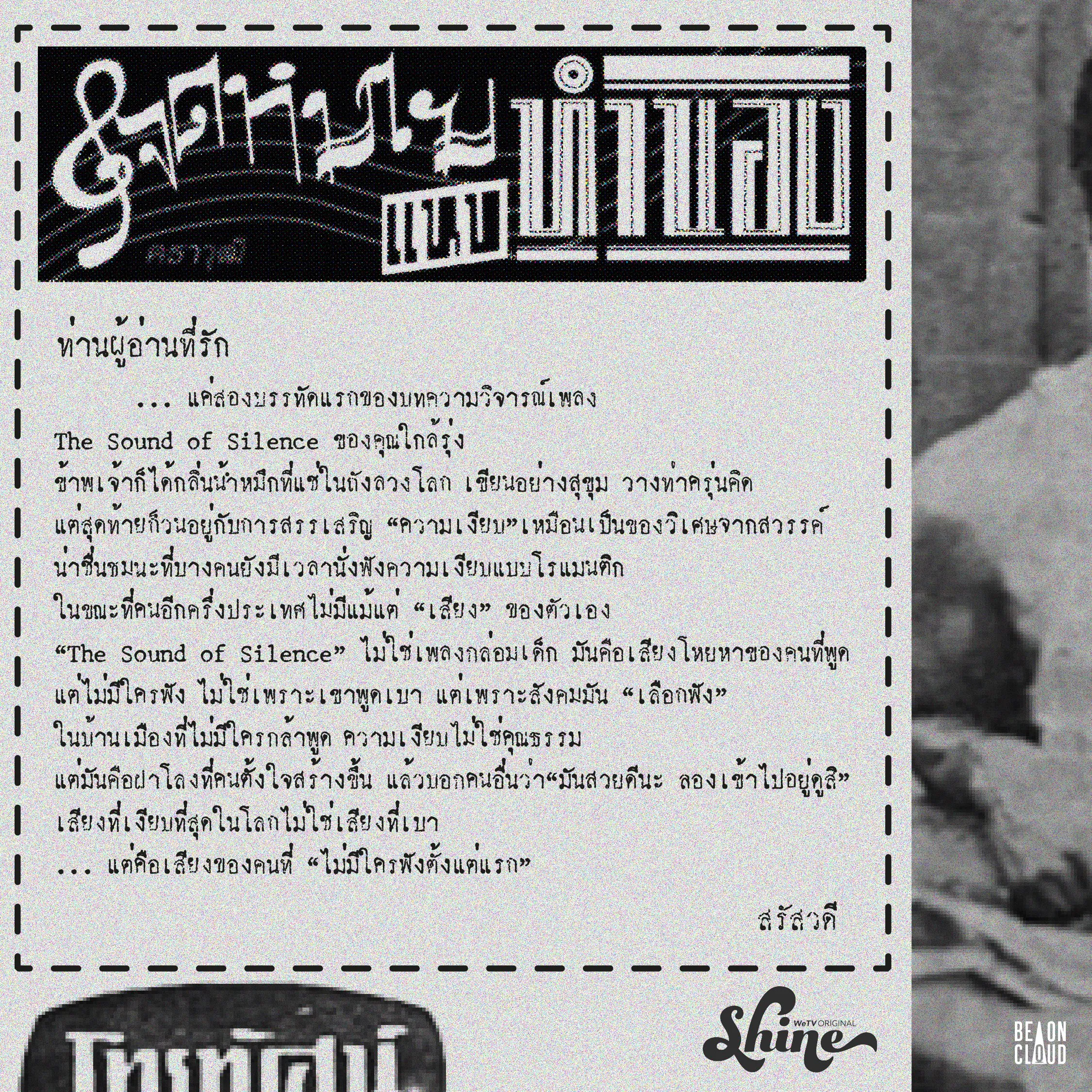 มาย-อาโป Shine The Series