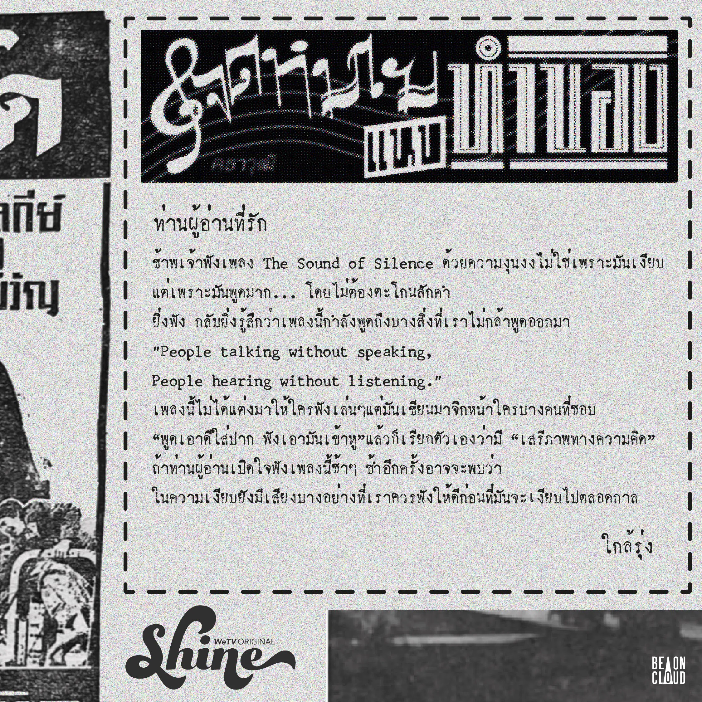 มาย-อาโป Shine The Series