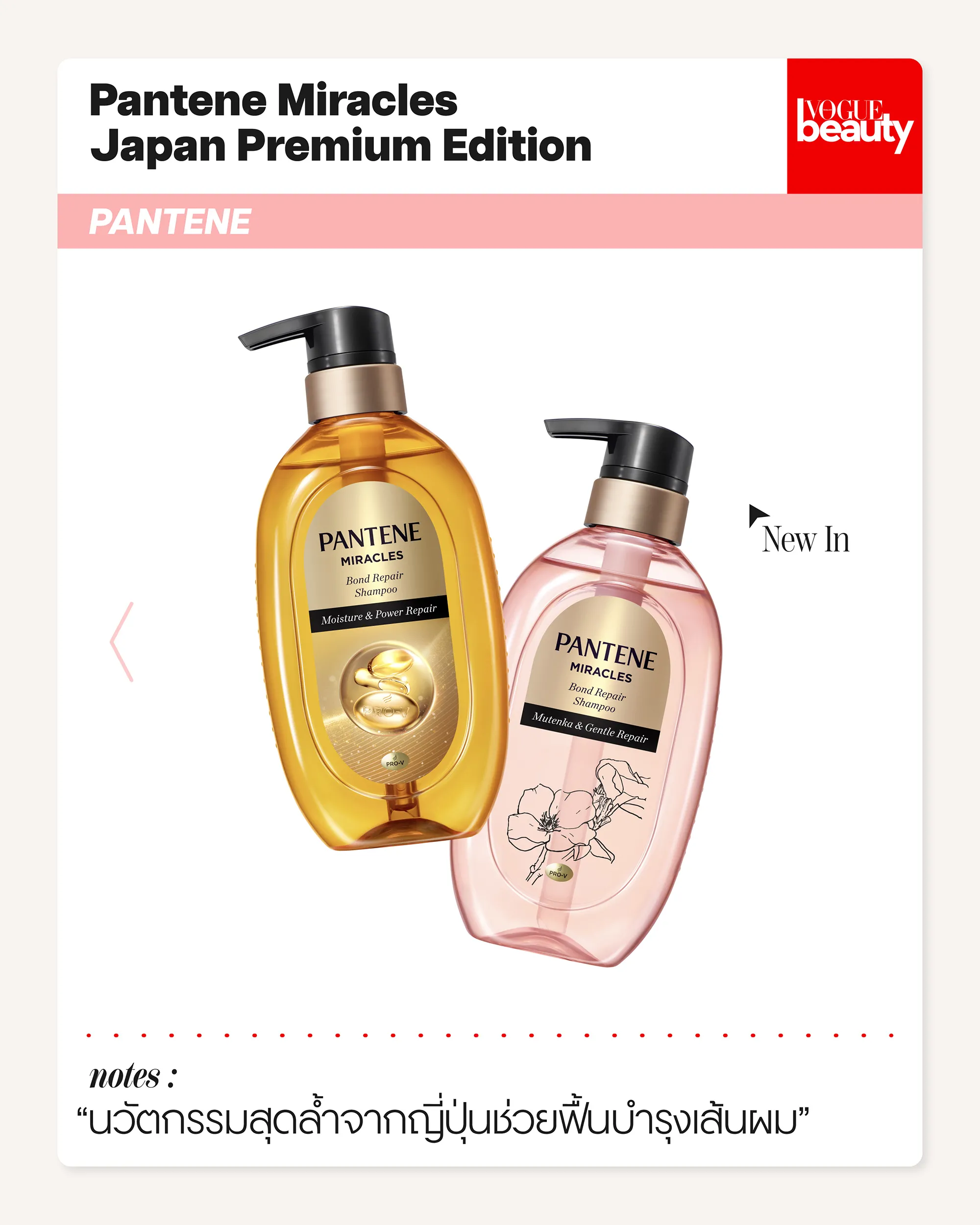 Pantene Miracles Japan Premium Edition PANTENE
