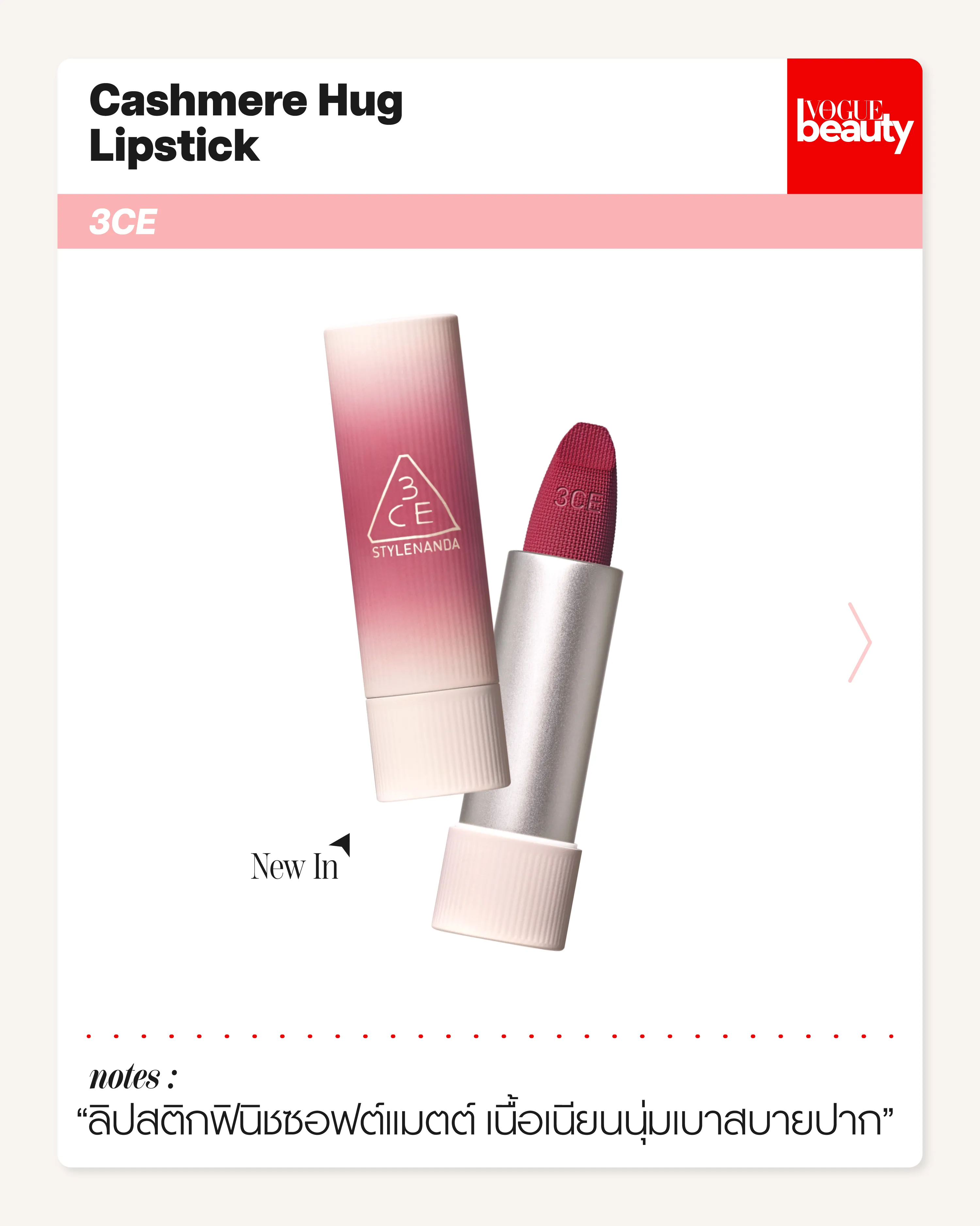 Cashmere Hug Lipstick 3CE