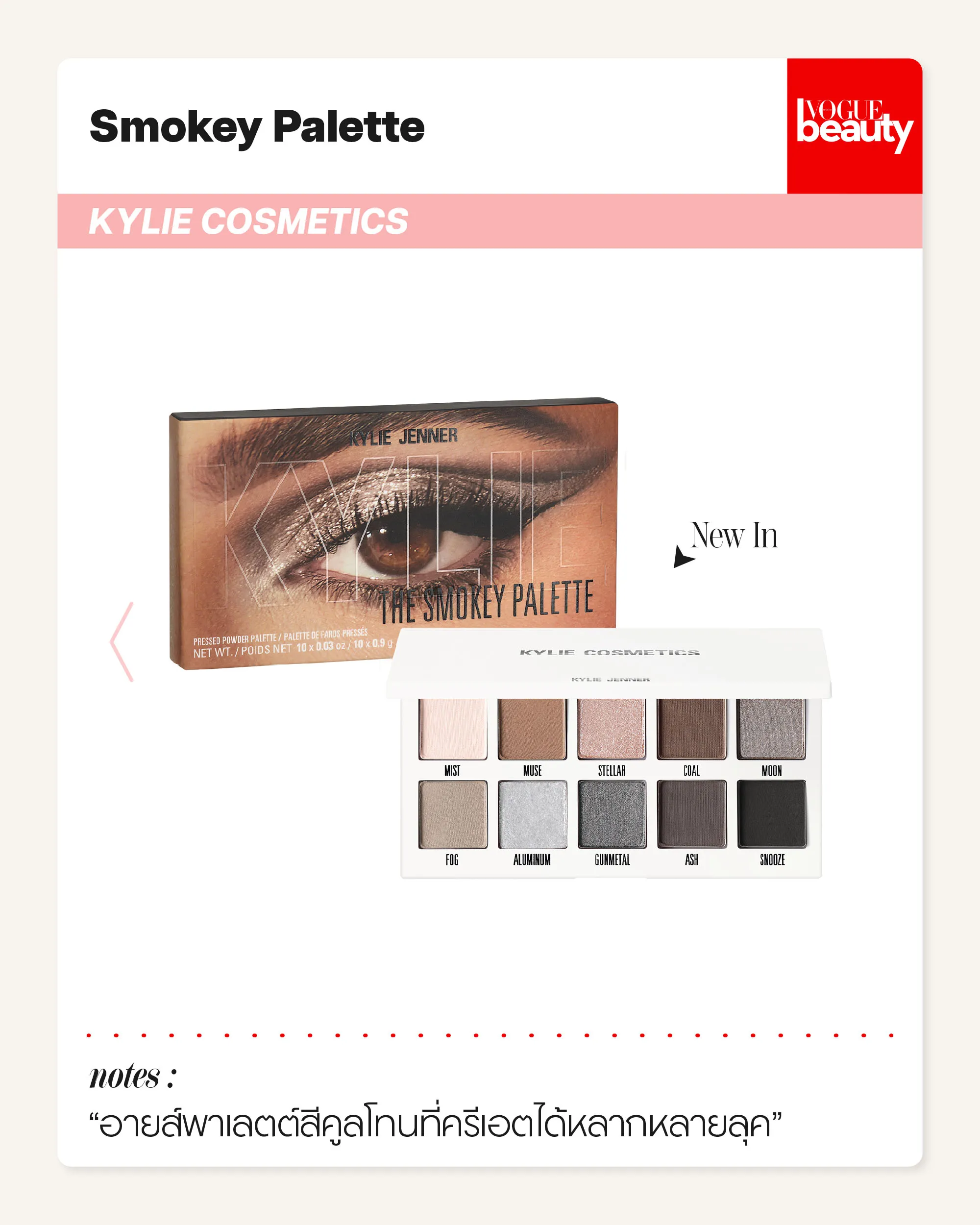 Smokey Palette KYLIE COSMETICS