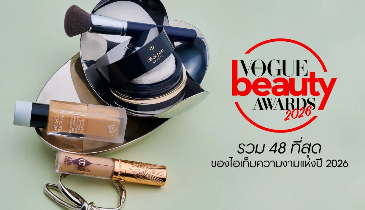 เปิดลิสต์ 48 ที่สุดของไอเท็มความงามแห่งปี Vogue Beauty Awards 2026