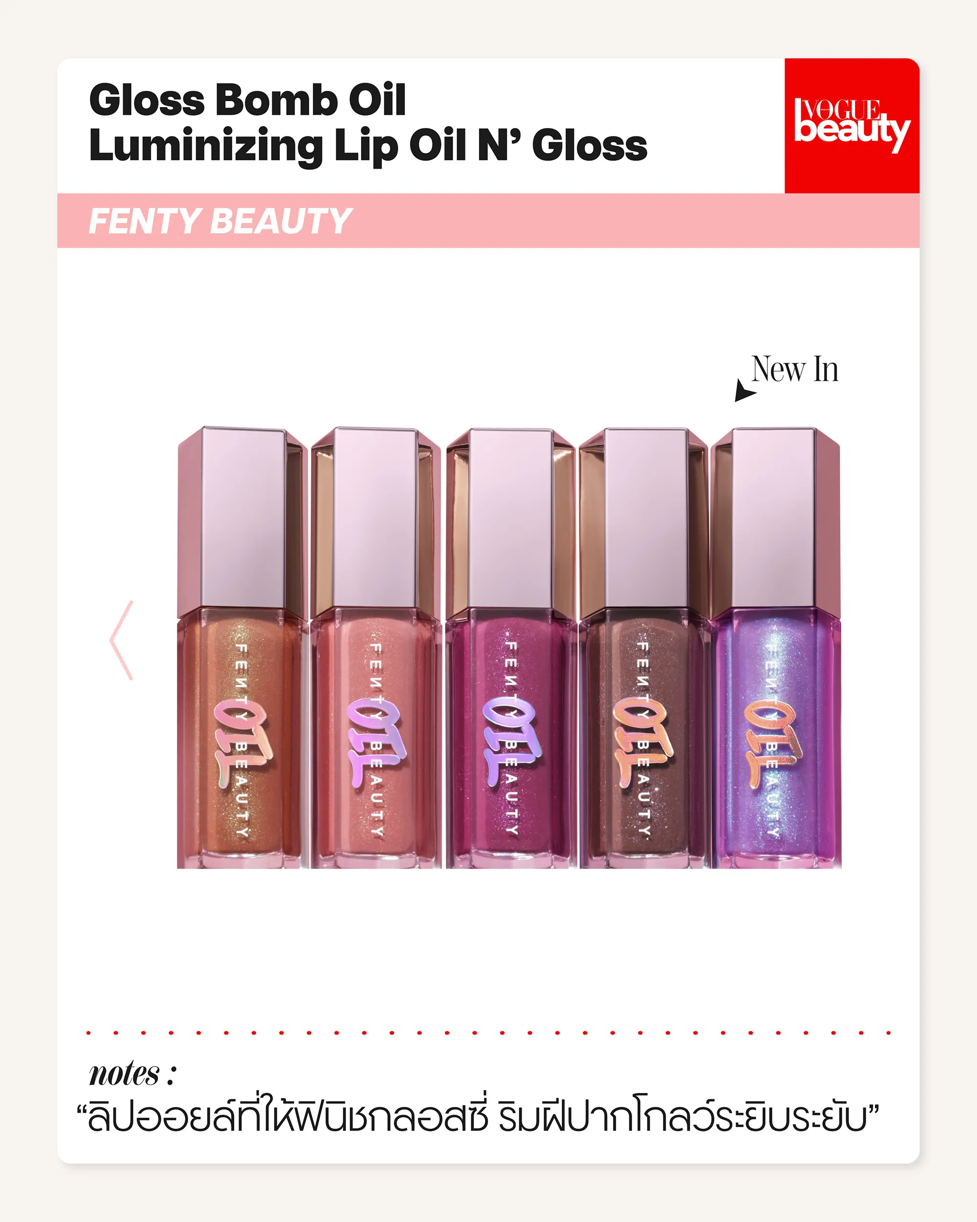 Gloss Bomb Oil Luminizing Lip Oil N’ Gloss  FENTY BEAUTY