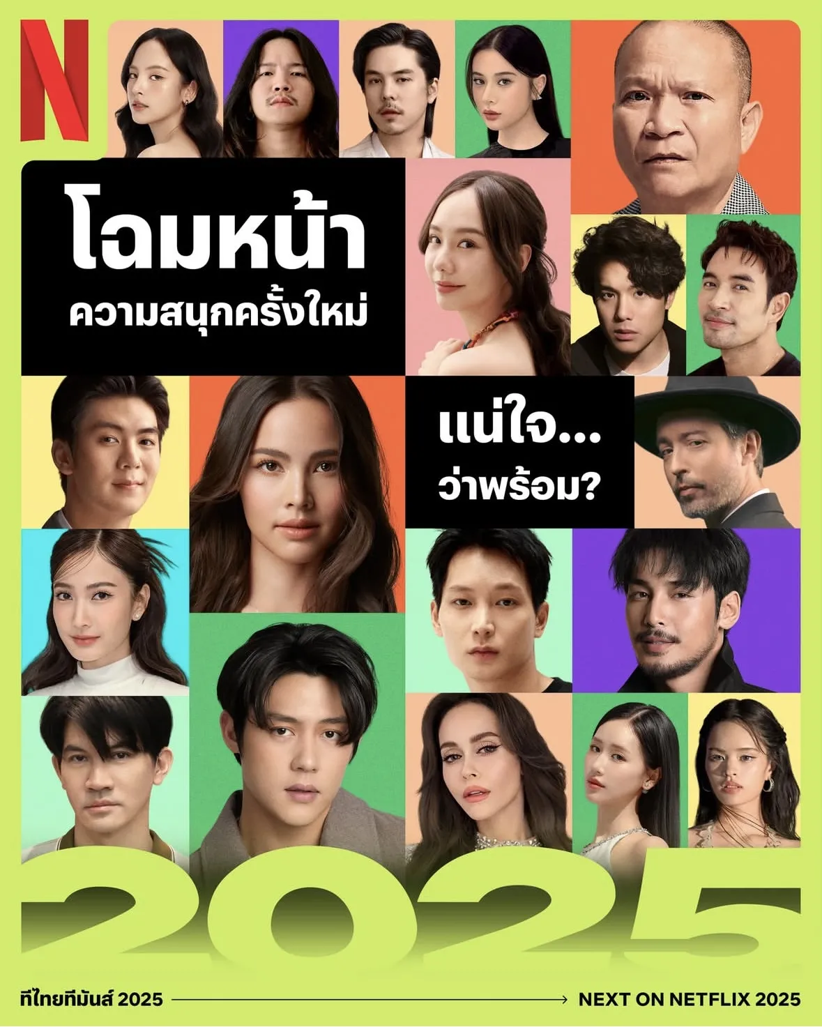 Next On Netflix ทีไทยทีมันส์