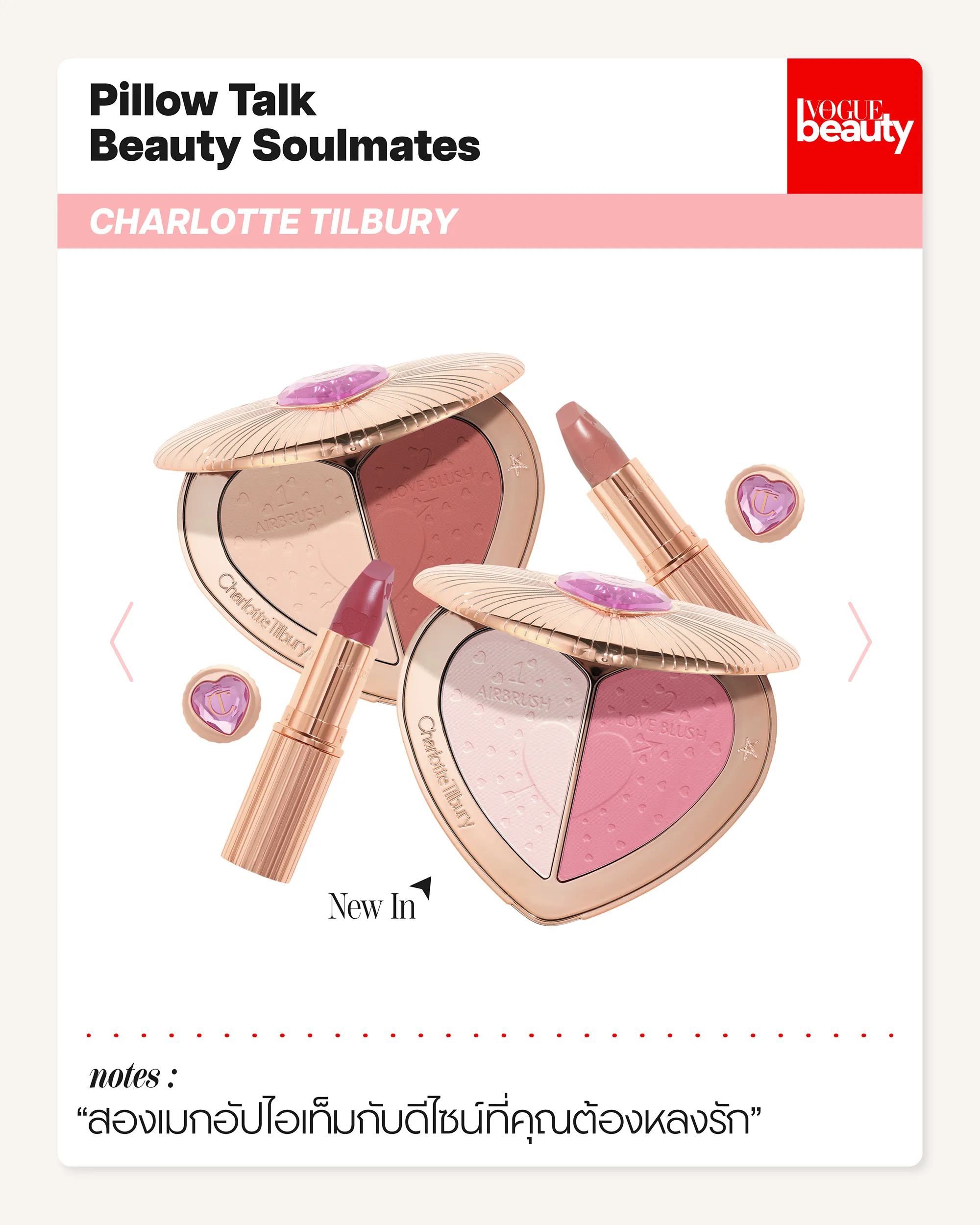 Pillow Talk Beauty Soulmates CHARLOTTE TILBURY