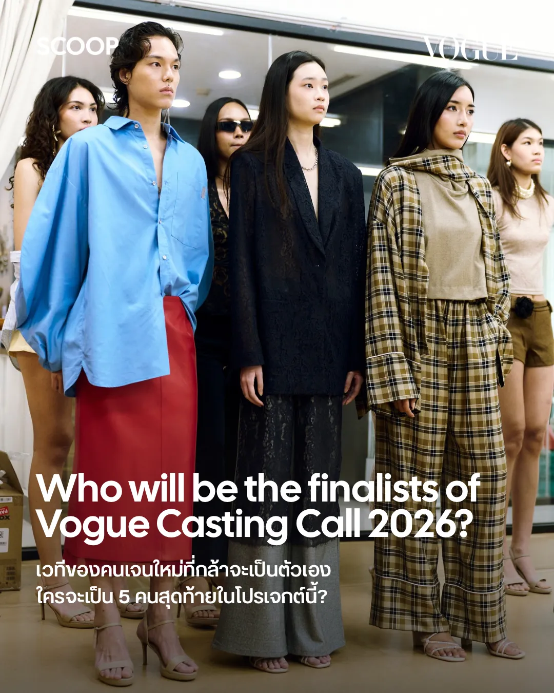 Vogue Casting Call 2026 partnership with LAZADA