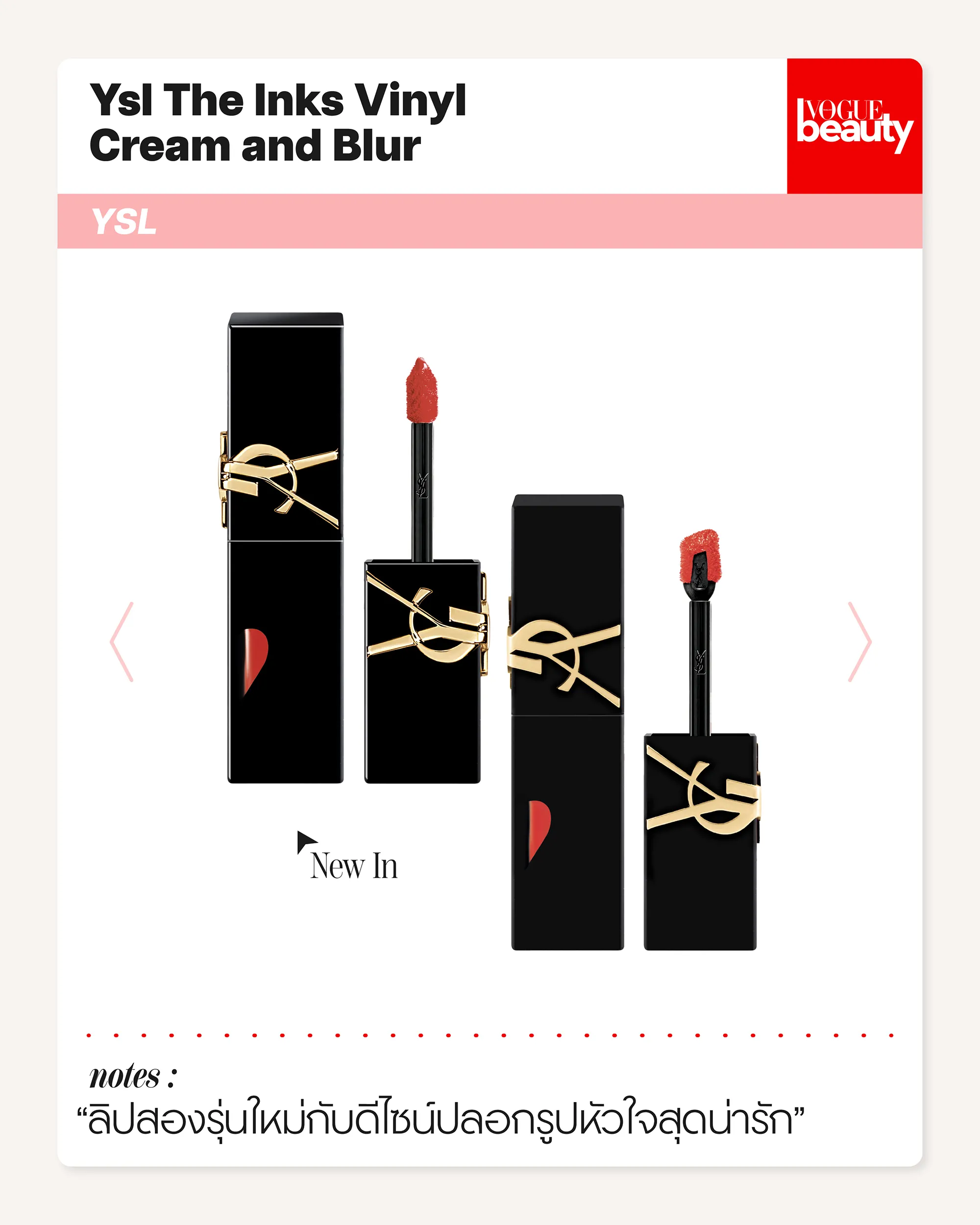 Ysl The Inks Vinyl Cream and The Inks Blur จาก YSL