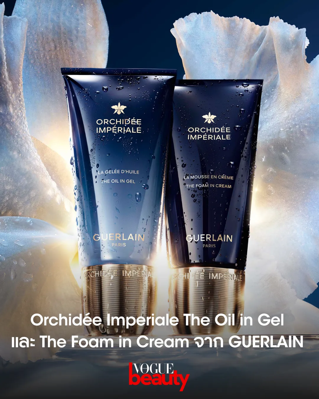 Orchidée Imperiale GUERLAIN 